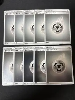 ポケモンカード　基本鋼エネルギー　ミラー10枚セット
