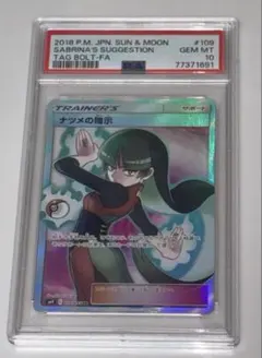 2026年最新】ナツメ psa9の人気アイテム - メルカリ
