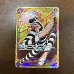 ボンクレーサンジ　シークレット OP06-119】《サンジ》SECパラレルの最新買取価格・値段推移