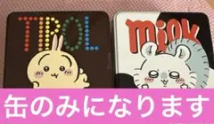2個セット ちいかわちろるちょこ缶 うさぎ モモンガ チョコ付き