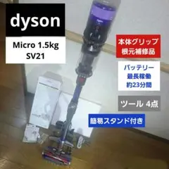 dyson Micro1.5kg SV21 本体補修品デス - メルカリ