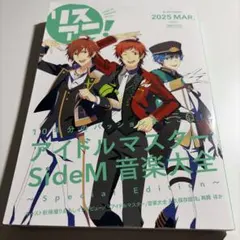 リスアニ!Vol.57「アイドルマスター SideM」音楽大全 ～Specia…