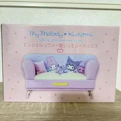 入手困難　チャーミーキティ　ソファ型ジュエリーケース 入手困難 チャーミーキティ ソファ型ジュエリーケース 入手困難