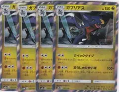 ガブリアス　４枚　レア仕様　sm8b　ポケモンカード　WWFF