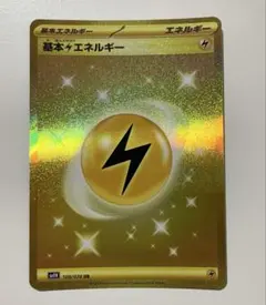 2025年最新】基本雷エネルギー urの人気アイテム - メルカリ