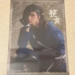 ミュージカル刀剣乱舞 笹貫 ランダムフィルム