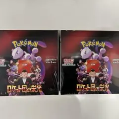 ポケモンカード ロケット団の栄光　シュリンク付　2BOX
