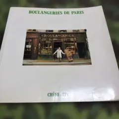 BOULANGERIES DE PARIS 写真集
