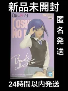 推しの子 黒川あかね フィギュア　Break time collection