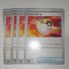 ハイパーボール