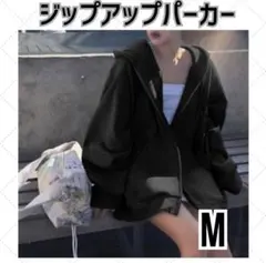 【在庫処分SALE中】オーバーサイズ ジップアップパーカー Mフード付き 無地