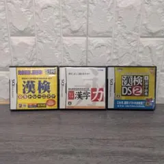 1013k 任天堂 DS 漢検DS2 常用漢字辞典 漢検 3点セット