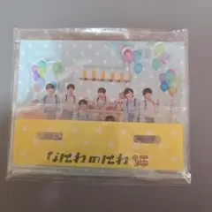 なにわ男子　なにわのにわ　アクリルスタンド