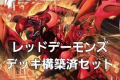 No.114 遊戯王 レッドデーモンズ デッキ 40枚＋EX15枚 - メルカリ