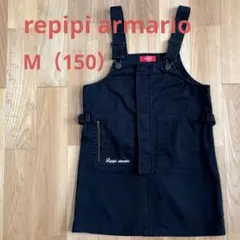 【値下げ】repipi armarioレピピアルマリオジャンバースカート匿名配送