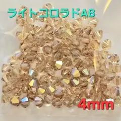6050 スワロフスキー #5301 4mm ライトコロラドAB 100個