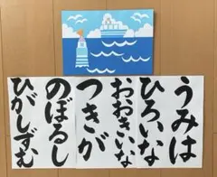 壁面飾り【うみ】歌詞　ひらがな　7月8月　夏のサムネイル