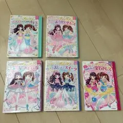 ふたごのプリンセスシリーズ5冊セット
