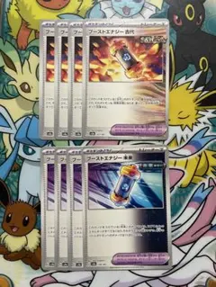 ポケモンカード　ブーストエナジー　未来　古代のサムネイル