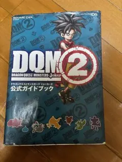 まとめ売り ドラゴンクエストモンスターズ ジョーカー2 セット