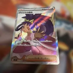 アイリスの闘志 SR スカーレット&バイオレット 拡張パック バトル
