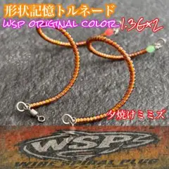 【オーダー受付ページ】WSP 形状記憶　数釣り最強！超万能ルアー オーダー受付ページ】WSP 形状記憶 数釣り最強！超万能ルアー - メルカリ