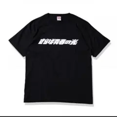 新品・未開封】さらば青春の光 ☆森田哲矢 東ブクロ ☆五反田ローバーT