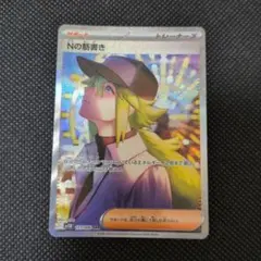 2025年最新】Nの筋書き SARの人気アイテム - メルカリ