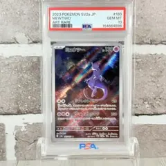 【PSA10】ミュウツー AR 151/MEWTWO
