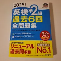英検準2級 資格