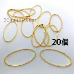 楕円形 レジン枠 ゴールドパーツ 20個セット【B006】