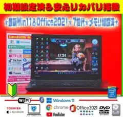 ☀最新Win11★7世代★CORE★メモリ増★安心リカバリ★オフィス★即使用OK
