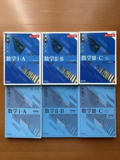 チャート式 基礎からの数学 Ⅰ+A Ⅱ+B Ⅲ+C 青チャート 3冊セット