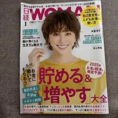 日経WOMAN 2025年1月号