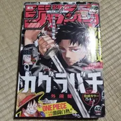 週刊ジャンプ 42号 カグラバチ第1話掲載 - メルカリ