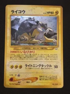 ライコウ ☆ 拡張パック第3弾 めざめる伝説 - メルカリ