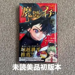 魔男のイチ 1巻 初版 帯付き 新品未読 チラシ付き ジャンプコミックス