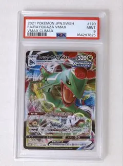 レックウザ VMAX CSR PSA9 - メルカリ
