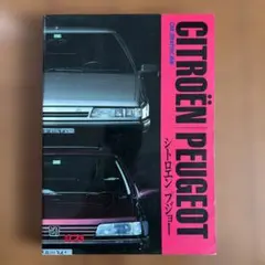 【希少】新品　シトロエン CX エンスーCAR本 STRUT issue 7 希少】新品 シトロエン CX エンスーCAR本 STRUT issue 7 - メルカリ
