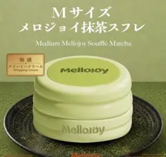 Mellojoy メロジョイ 抹茶スフレムースクリーム - メルカリ