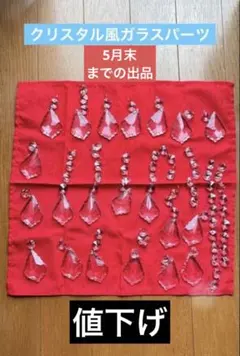 ビーズ手芸材料とクリスタル風パーツセット