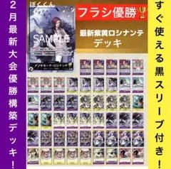 No.8751 ワンピースカード　大会優勝リーパラ本格構築デッキ‼️紫黄ロシナンテ