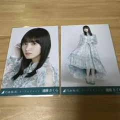 乃木坂46 遠藤さくら　ネーブルオレンジ　生写真　セミコンプ　ヨリ　ヒキ　新品