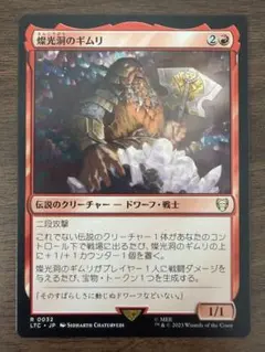 ■メルカリ便■　Mtg　燦光洞のギムリ　英語　３枚セット MTG 燦光洞のギムリ 日本語版 1枚（指輪物語） - メルカリ