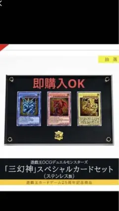 遊戯王OCGデュエルモンスターズ「三幻神」スペシャルカードセット（ステンレス製）