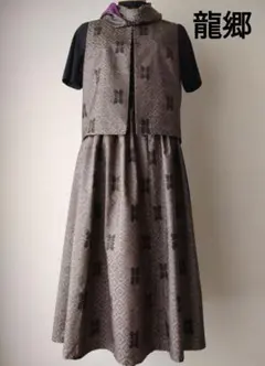 ❣️泥大島紬龍郷柄リメイクギャザースカート•ベスト セットアップ ストール