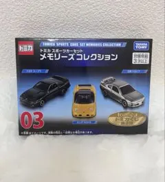 トミカ1番くじ】トミカ スポーツカーセット メモリーズコレクション