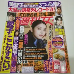 週刊女性