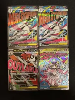 メガサーナイト メガディアンシー メガズルズキン　MA 4枚セット