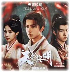 中国ドラマ☆『垂涎－Desire－』OST/ CD 1枚13曲 - メルカリ